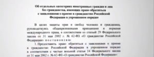 Гражданство России по упрощенной процедуре